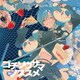緑仙／ゴチソウサマノススメ