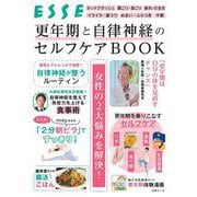 更年期と自律神経のセルフケアBOOK(別冊ESSE－別冊エッセ) [ムックその他]