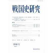 戦国史研究　88(戦国史研究<88>) [全集叢書]