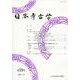 日本考古学　59号(日本考古学) [全集叢書]