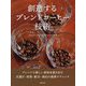 創造するブレンドコーヒー技術 [単行本]
