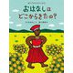 おはなしはどこからきたの?―南アフリカのむかしばなし [絵本]