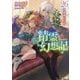 精霊幻想記〈26〉虚構の在処(HJ文庫) [文庫]