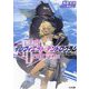 "Infinite Dendrogram"-インフィニット・デンドログラム〈SP1〉南海編〈上〉(HJ文庫) [文庫]