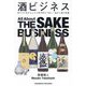酒ビジネス―飲むのが好きな人から専門家まで楽しく読める酒の教養 [単行本]