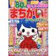 まちがいさがしパーク＆ファミリー　秋鮭特別号(ＰＯＷＥＲ　ＭＯＯＫ<77>) [ムックその他]