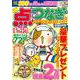 点つなぎパーク＆ファミリーＤＸ　芋掘特別号(ＰＯＷＥＲ　ＭＯＯＫ<78>) [ムックその他]
