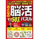 おとなの脳活ドリル　ｖｏｌ．３(ＰＯＷＥＲ　ＭＯＯＫ<79>) [ムックその他]