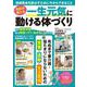 名医が教える　一生元気に動ける体づくり(ＰＯＷＥＲ　ＭＯＯＫ) [ムックその他]