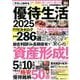 やさしく始める　優待生活２０２５(ＰＯＷＥＲ　ＭＯＯＫ81) [ムックその他]