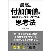 付加価値思考 [単行本]
