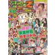 漫画パチンカーZ 人気機種爆出し祭!!(GW MOOK<919>) [ムックその他]