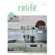 relife+ vol.51(別冊住まいの設計) [ムックその他]