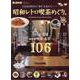 昭和レトロ喫茶めぐり。 男の隠れ家ベストシリーズ Premi（サンエイムック） [ムックその他]