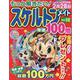 もっと解きたい！スケルトンメイト特選100問 Vol.12（SUN-MAGAZINE MOOK） [ムックその他]