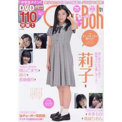 Chu→Boh vol.121（BY MOOK） [ムックその他]