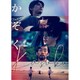かぞく [DVD]