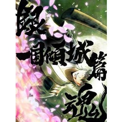 銀魂オンシアター2D 一国傾城篇 [DVD]