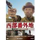 西部番外地 UHDマスター版 [DVD]