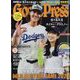Goods Press （グッズプレス）増刊10月号 2024年 10月号 [雑誌]
