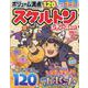 スケルトンレディースBest Vol.30（EIWA MOOK） [ムックその他]