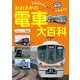 おおさかの電車大百科―関西圏を走るカラフルな電車たち うめきたエリア開業版 (イカロスのりものKids) [単行本]