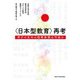 "日本型教育"再考―学びの文化の国際展開は可能か [単行本]