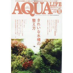 アクアライフ 2024年 10月号 [雑誌]