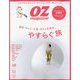 OZ magazine (オズ・マガジン) 2024年 10月号 [雑誌]
