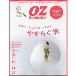 OZ magazine (オズ・マガジン) 2024年 10月号 [雑誌]