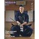 月刊 剣道日本 2024年 11月号 [雑誌]