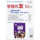 学習の友 2024年 10月号 [雑誌]