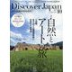 Discover Japan(ディスカバー ジャパン) 2024年 10月号 [雑誌]