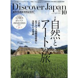 Discover Japan(ディスカバー ジャパン) 2024年 10月号 [雑誌]