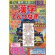 てんと数字が大きい！漢字てんつなぎフレンズ 2024年 11月号 [雑誌]