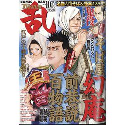COMIC 乱 TWINS （ツウィンズ） 2024年 10月号 [雑誌]