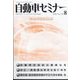 自動車セミナー 2024年 08月号 [雑誌]