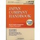 JAPAN COMPANY HANDBOOK FIRST SECTION （英文会社四季報 1部版） 2024年 10月号 [雑誌]
