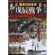 幕末の日本史 戊辰戦争、新政府軍勝利の真実！ 2024年 11月号 [雑誌]