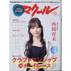 マクール 2024年 10月号 [雑誌]