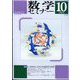 数学セミナー 2024年 10月号 [雑誌]