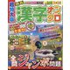 超特大版 漢字ナンクロ 2024年 11月号 [雑誌]