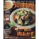NHK きょうの料理 2024年 10月号 [雑誌]