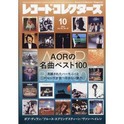 レコード・コレクターズ 2024年 10月号 [雑誌]