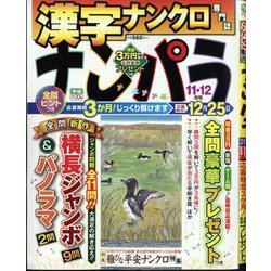 ナンパラ 2024年 11月号 [雑誌]