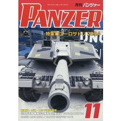 PANZER (パンツアー) 2024年 11月号 [雑誌]