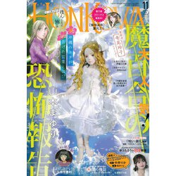 HONKOWA (ホンコワ) 2024年 11月号 [雑誌]