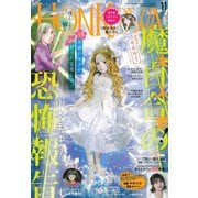 HONKOWA (ホンコワ) 2024年 11月号 [雑誌]