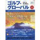 マガジンボックスPLUS増刊 ゴルフ・グローバル 2024年 11月号 [雑誌]