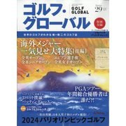 マガジンボックスPLUS増刊 ゴルフ・グローバル 2024年 11月号 [雑誌]